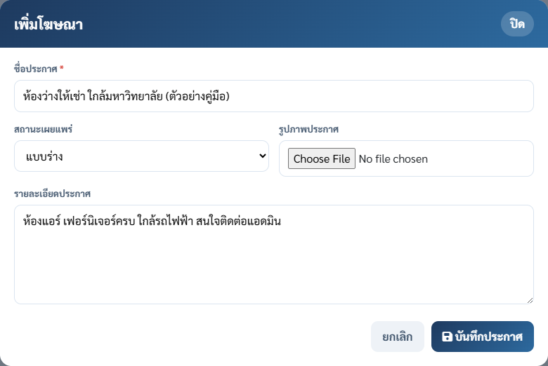 ฟอร์มเพิ่มโฆษณาหอพัก