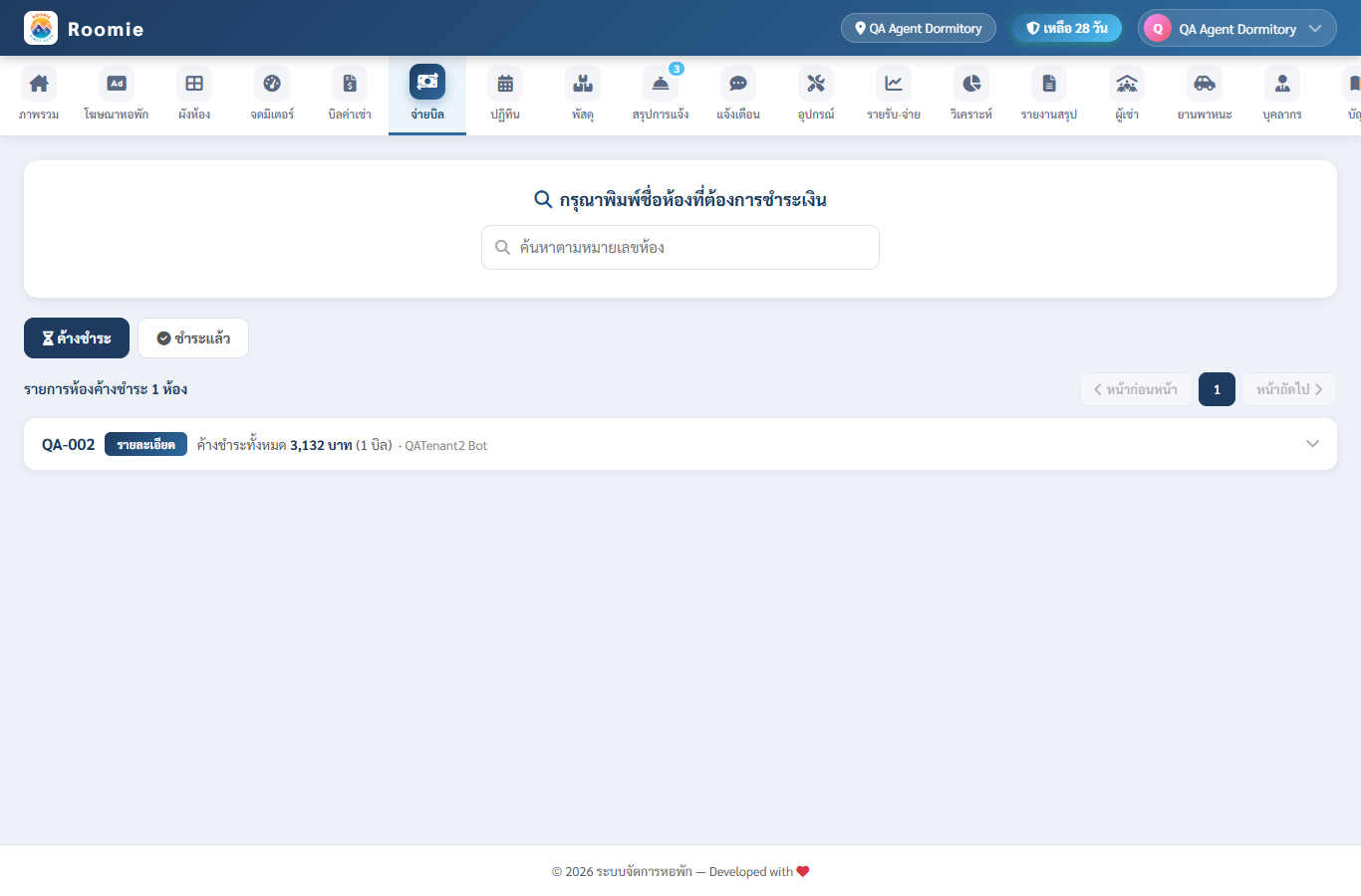 หน้าจ่ายบิลและช่องค้นหาห้อง