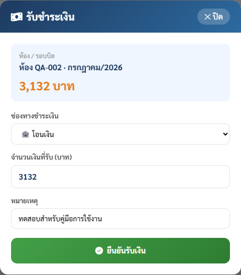 กรอกช่องทางและจำนวนเงินที่รับ