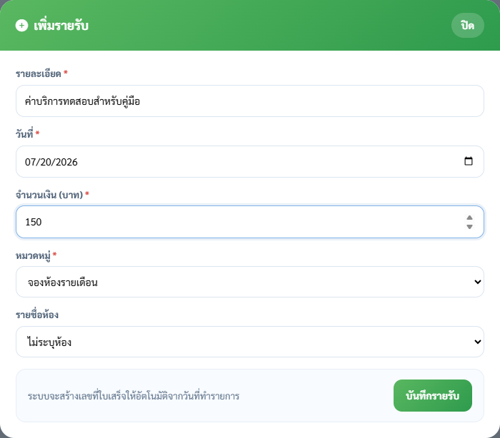 ฟอร์มบันทึกรายรับรายจ่าย